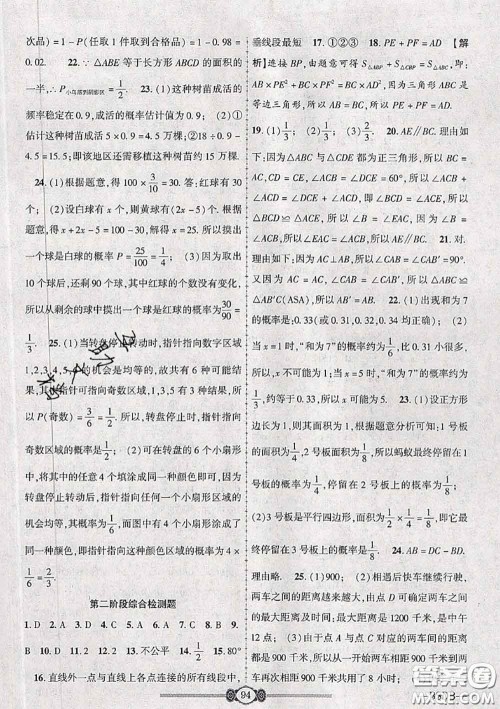 2020年金榜名卷必刷卷七年级数学下册北师版答案