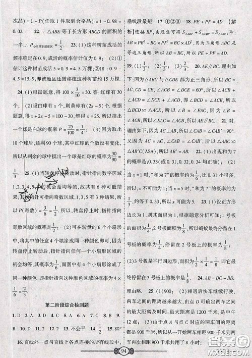 2020年金榜名卷必刷卷七年级数学下册北师版答案