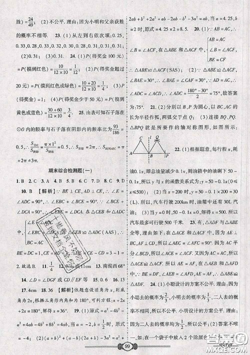 2020年金榜名卷必刷卷七年级数学下册北师版答案