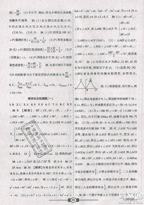 2020年金榜名卷必刷卷七年级数学下册北师版答案