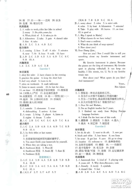 陕西人民教育出版社2020暑假作业与生活七年级英语A版答案