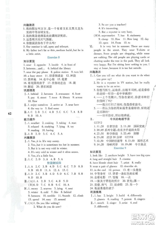 陕西人民教育出版社2020暑假作业与生活七年级英语A版答案