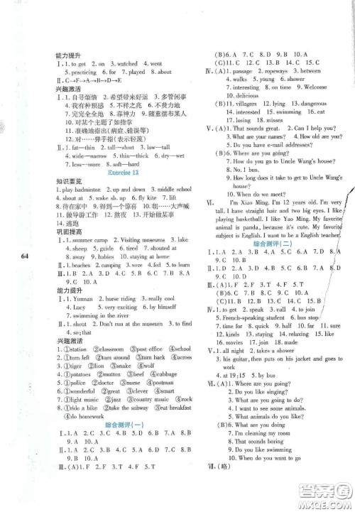 陕西人民教育出版社2020暑假作业与生活七年级英语A版答案