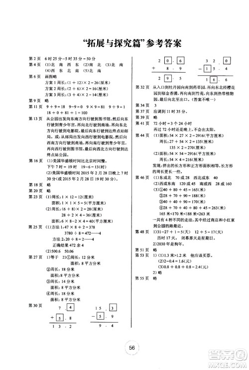 长江少年儿童出版社2020年数学暑假作业三年级参考答案