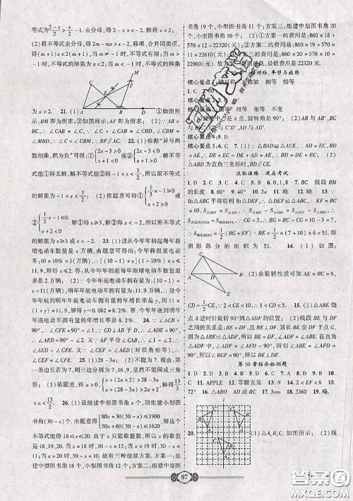 2020年金榜名卷必刷卷七年级数学下册华师版答案 2020年金榜名卷必刷卷七年级数学下册华师版答案