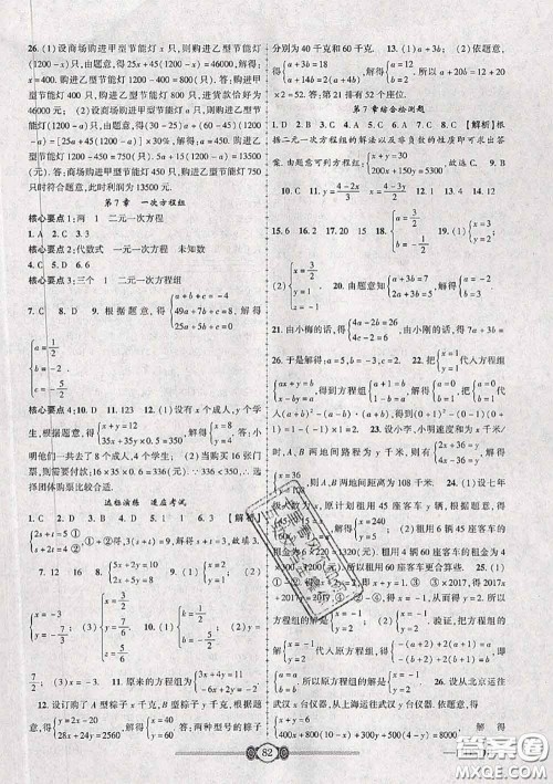 2020年金榜名卷必刷卷七年级数学下册华师版答案 2020年金榜名卷必刷卷七年级数学下册华师版答案