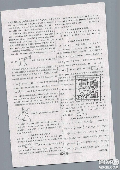 2020年金榜名卷必刷卷七年级数学下册华师版答案 2020年金榜名卷必刷卷七年级数学下册华师版答案