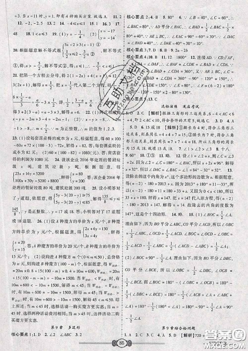 2020年金榜名卷必刷卷七年级数学下册华师版答案 2020年金榜名卷必刷卷七年级数学下册华师版答案