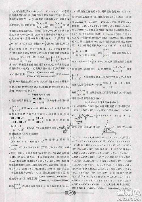 2020年金榜名卷必刷卷七年级数学下册华师版答案 2020年金榜名卷必刷卷七年级数学下册华师版答案