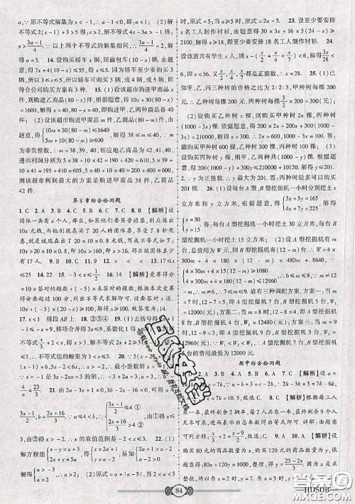 2020年金榜名卷必刷卷七年级数学下册华师版答案 2020年金榜名卷必刷卷七年级数学下册华师版答案