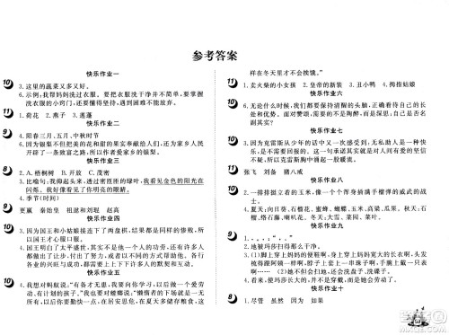 2020年Happy暑假作业快乐暑假语文三年级参考答案