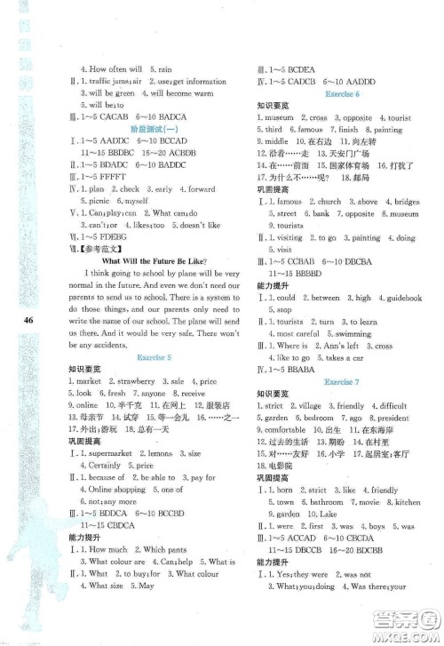 陕西人民教育出版社2020暑假作业与生活七年级英语N版答案