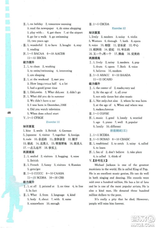 陕西人民教育出版社2020暑假作业与生活七年级英语N版答案