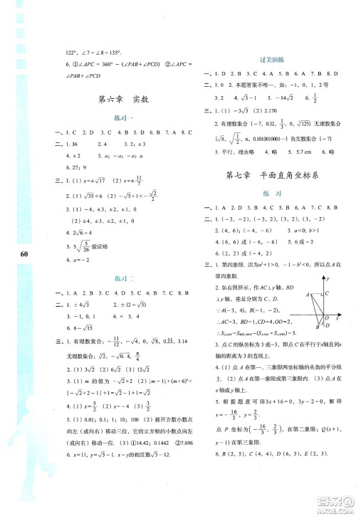 陕西人民教育出版社2020暑假作业与生活七年级数学A版答案 陕西人民教育出版社2020暑假作业与生活七年级数学A版答案