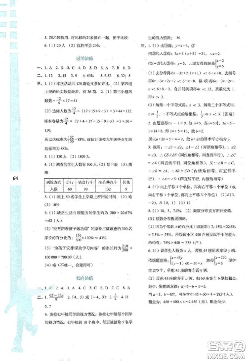陕西人民教育出版社2020暑假作业与生活七年级数学A版答案 陕西人民教育出版社2020暑假作业与生活七年级数学A版答案