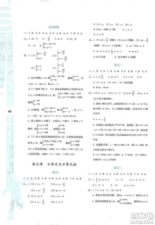 陕西人民教育出版社2020暑假作业与生活七年级数学A版答案 陕西人民教育出版社2020暑假作业与生活七年级数学A版答案