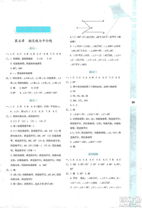 陕西人民教育出版社2020暑假作业与生活七年级数学A版答案 陕西人民教育出版社2020暑假作业与生活七年级数学A版答案