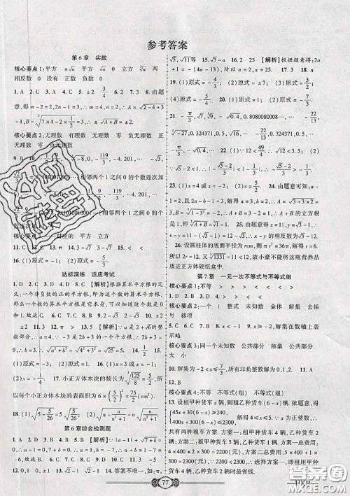 2020年金榜名卷必刷卷七年级数学下册沪科版答案 2020年金榜名卷必刷卷七年级数学下册沪科版答案