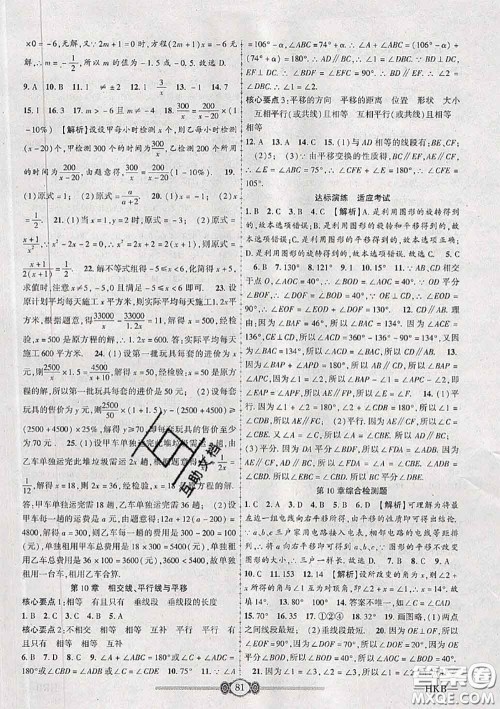 2020年金榜名卷必刷卷七年级数学下册沪科版答案 2020年金榜名卷必刷卷七年级数学下册沪科版答案