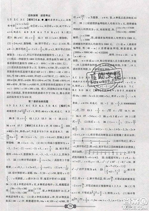 2020年金榜名卷必刷卷七年级数学下册沪科版答案 2020年金榜名卷必刷卷七年级数学下册沪科版答案