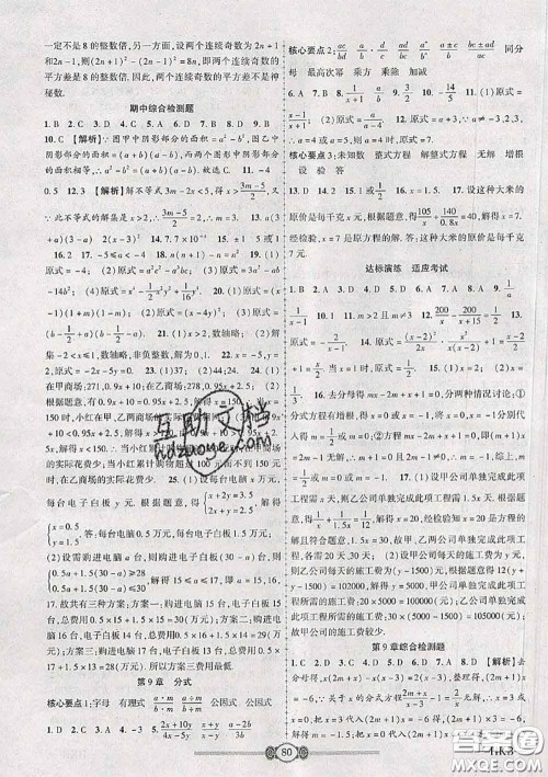 2020年金榜名卷必刷卷七年级数学下册沪科版答案 2020年金榜名卷必刷卷七年级数学下册沪科版答案