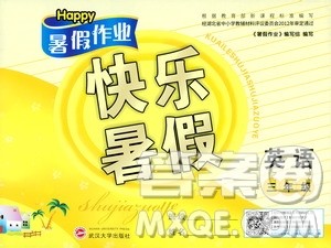 2020年Happy暑假作业快乐暑假英语三年级参考答案 2020年Happy暑假作业快乐暑假英语三年级参考答案