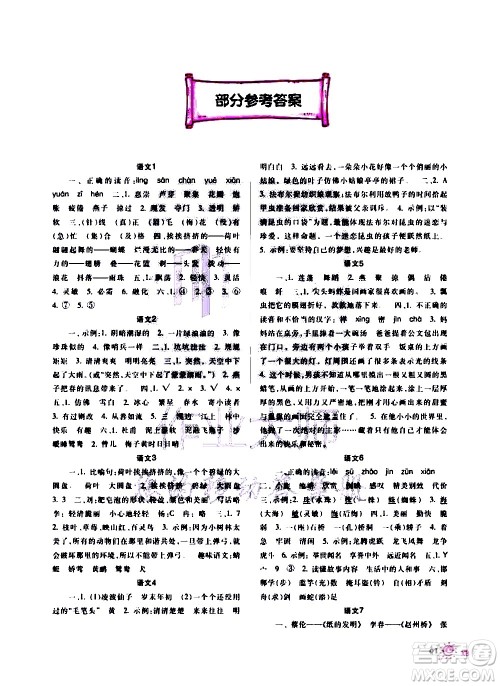 重庆出版社2020年暑假生活三年级B版参考答案 重庆出版社2020年暑假生活三年级B版参考答案