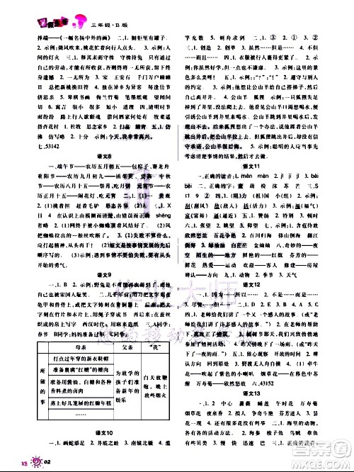 重庆出版社2020年暑假生活三年级B版参考答案