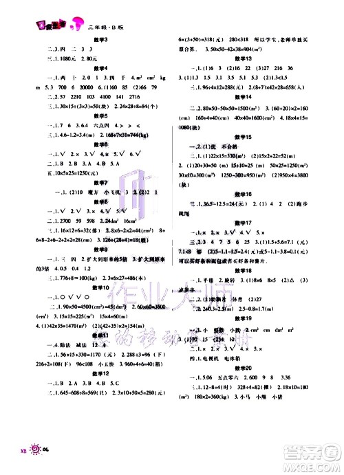 重庆出版社2020年暑假生活三年级B版参考答案 重庆出版社2020年暑假生活三年级B版参考答案