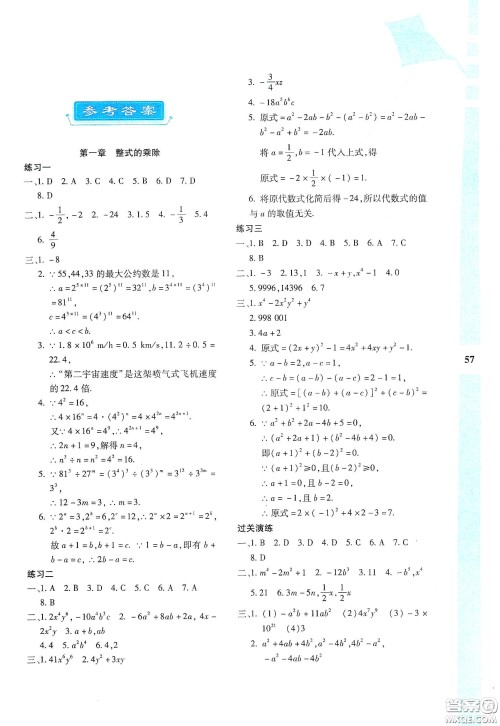 陕西人民教育出版社2020暑假作业与生活七年级数学C版答案