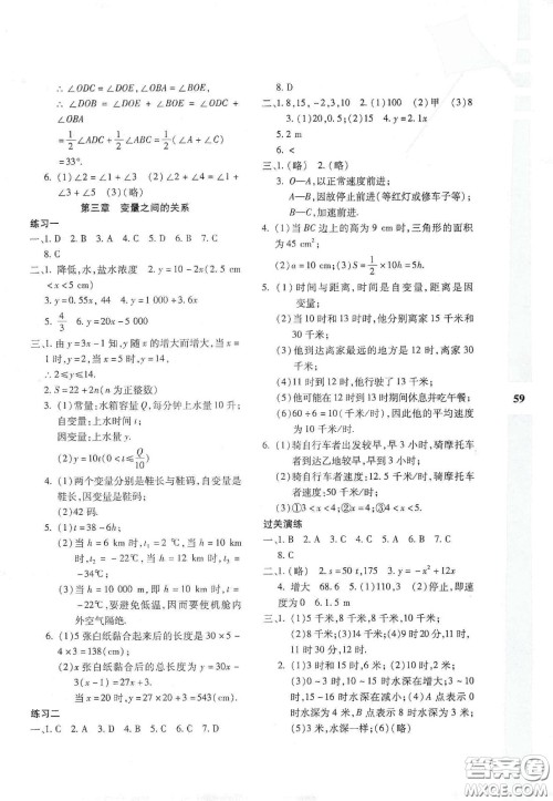 陕西人民教育出版社2020暑假作业与生活七年级数学C版答案