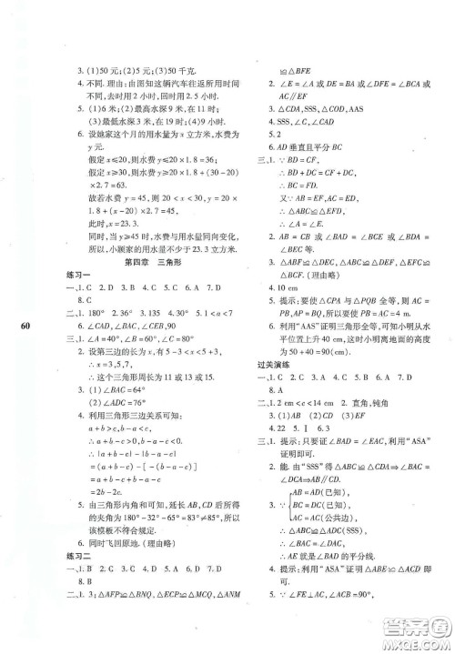 陕西人民教育出版社2020暑假作业与生活七年级数学C版答案