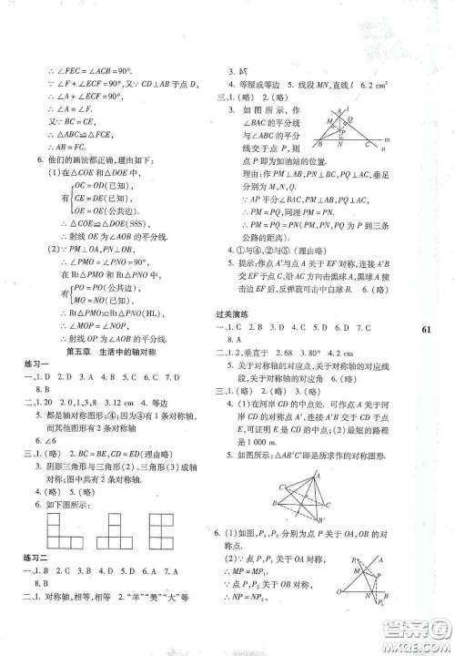 陕西人民教育出版社2020暑假作业与生活七年级数学C版答案