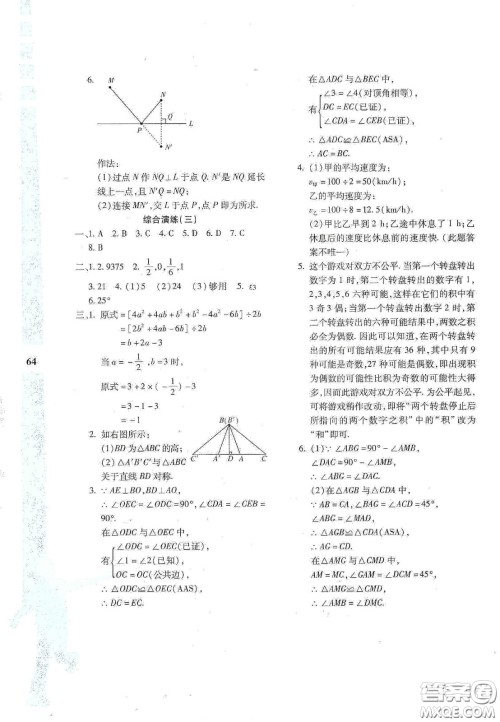 陕西人民教育出版社2020暑假作业与生活七年级数学C版答案