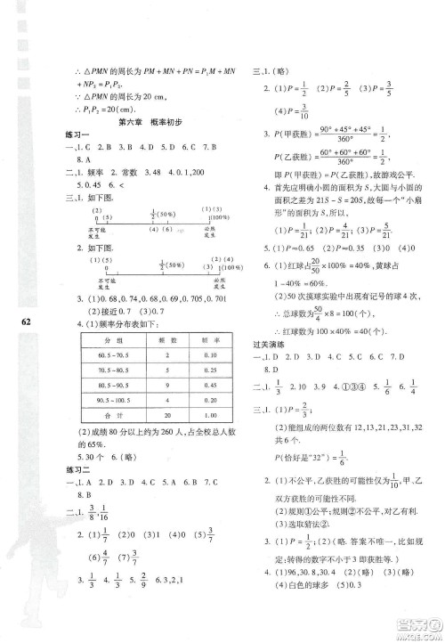 陕西人民教育出版社2020暑假作业与生活七年级数学C版答案