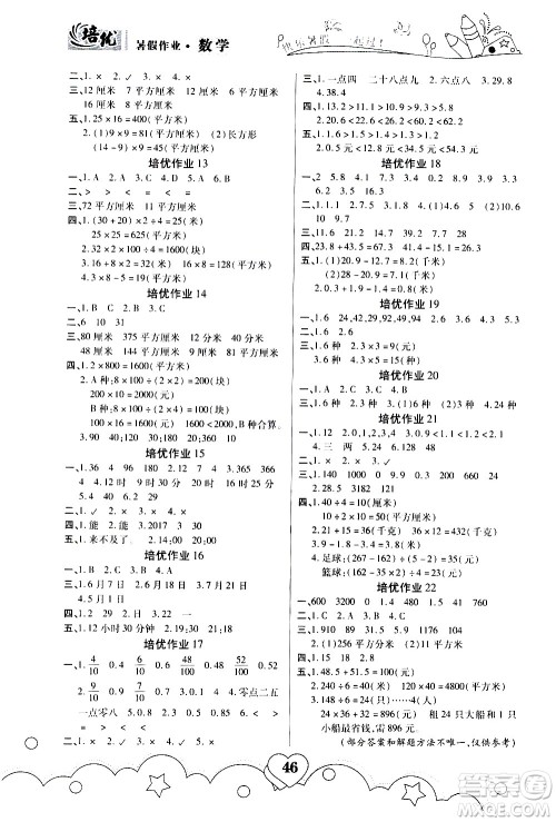 武汉大学出版社2020年培优暑假作业三年级数学A版参考答案