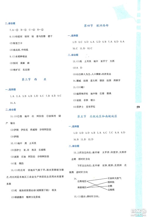 陕西人民教育出版社2020暑假作业与生活七年级地理M版答案