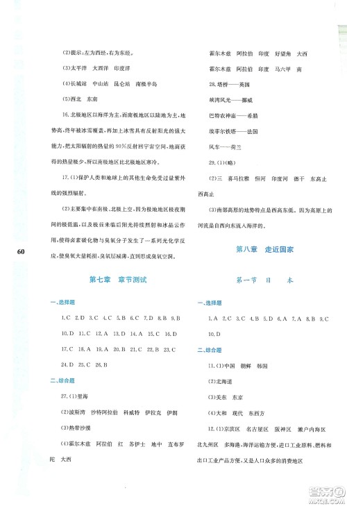 陕西人民教育出版社2020暑假作业与生活七年级地理M版答案