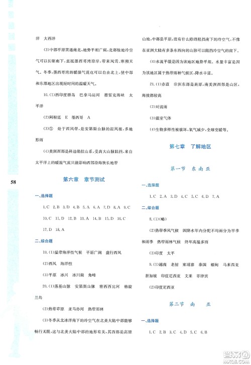 陕西人民教育出版社2020暑假作业与生活七年级地理M版答案