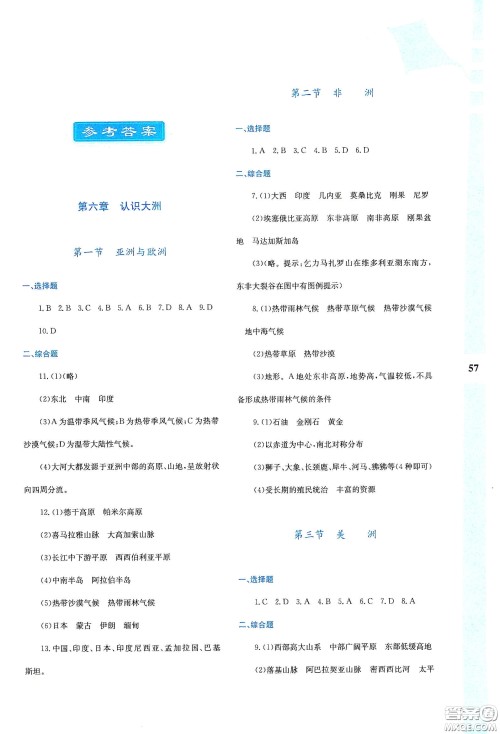 陕西人民教育出版社2020暑假作业与生活七年级地理M版答案