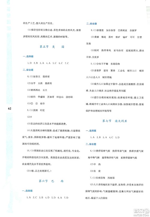 陕西人民教育出版社2020暑假作业与生活七年级地理M版答案