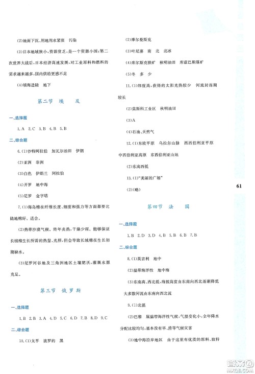 陕西人民教育出版社2020暑假作业与生活七年级地理M版答案