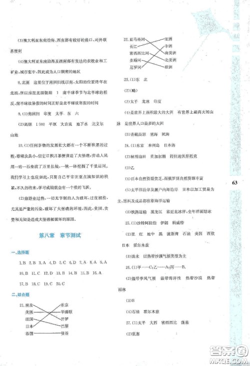 陕西人民教育出版社2020暑假作业与生活七年级地理M版答案