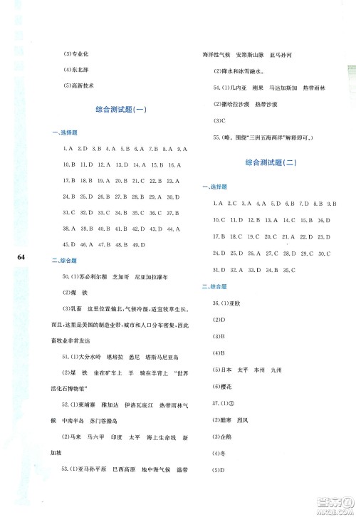 陕西人民教育出版社2020暑假作业与生活七年级地理M版答案