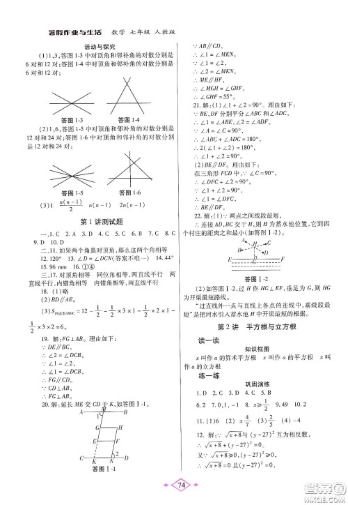 陕西师范大学出版总社有限公司2020暑假作业与生活七年级数学人教版答案 陕西师范大学出版总社有限公司2020暑假作业与生活七年级数学人教版答案
