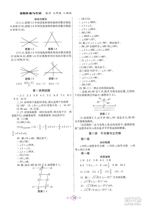 陕西师范大学出版总社有限公司2020暑假作业与生活七年级数学人教版答案