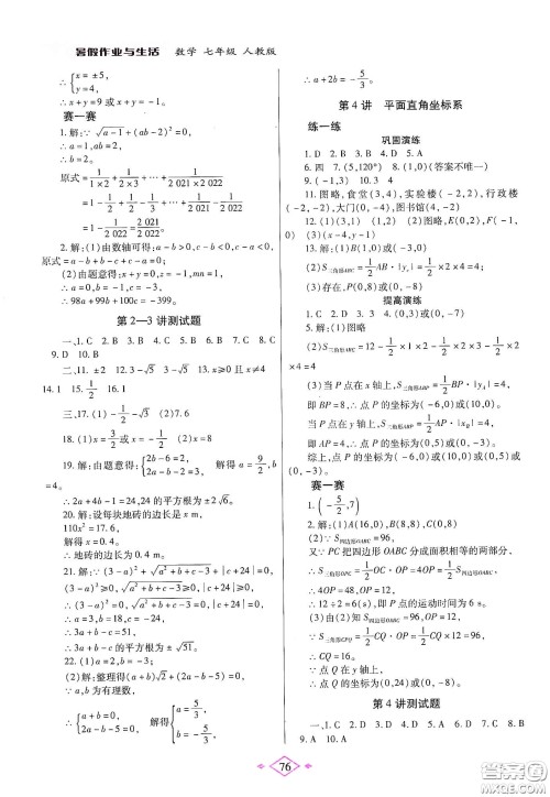 陕西师范大学出版总社有限公司2020暑假作业与生活七年级数学人教版答案 陕西师范大学出版总社有限公司2020暑假作业与生活七年级数学人教版答案