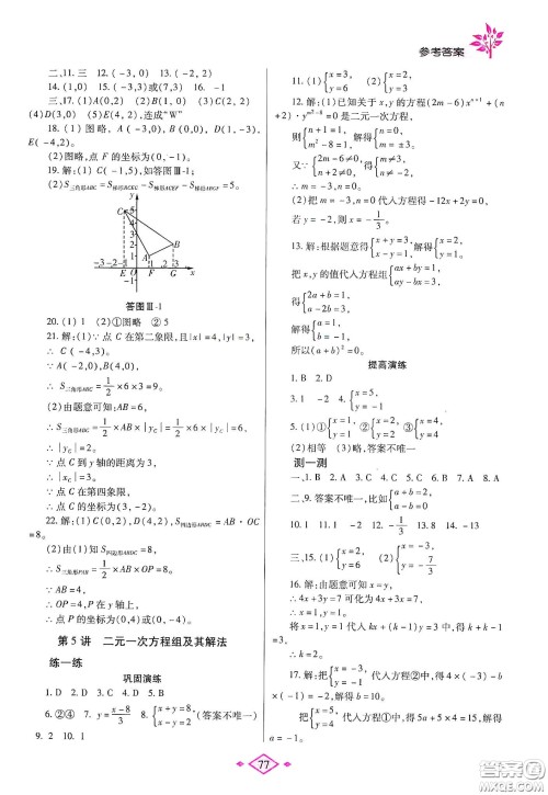 陕西师范大学出版总社有限公司2020暑假作业与生活七年级数学人教版答案 陕西师范大学出版总社有限公司2020暑假作业与生活七年级数学人教版答案