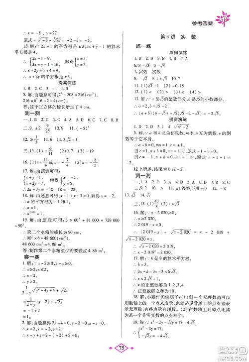 陕西师范大学出版总社有限公司2020暑假作业与生活七年级数学人教版答案