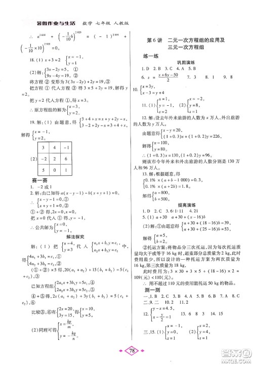 陕西师范大学出版总社有限公司2020暑假作业与生活七年级数学人教版答案